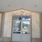 بیمارستان روانپزشکی ابن‌سینا