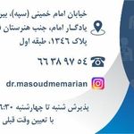 دکتر مسعود معماریان