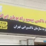 شرکت تاکسی بیسیم راه پویان ایرانیان