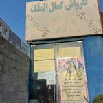 کارواش کمال الملک
