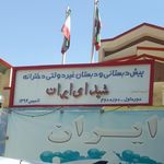 دبستان شهید کلانتری