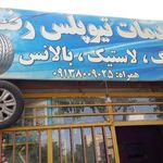 اپاراتی رضا