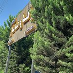 باشگاه پینت بال تلار