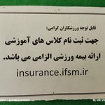 مجموعه ورزشی آزادگان