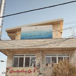 اداره ثبت اسناد و املاک گنبد کاوس