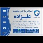 لوازم یدکی علیزاده