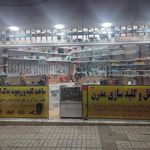 قفل و کلید سازی میثم