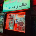 داروخانه عظیم‌زاده