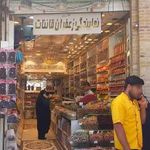 فروشگاه آجیل و خشکبار