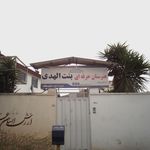 هنرستان حرفه ای بنت الهدی