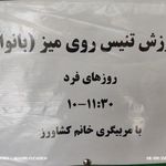 مجموعه ورزشی آزادگان
