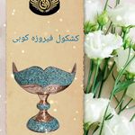 صنایع دستی ایوبی