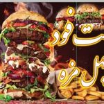 فست فود چهل مزه