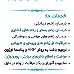 کلینیک زخم شکیبی