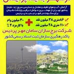 شرکت سامان مهر پردیس