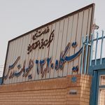 سازمان انتقال خون   شعبه صفائیه