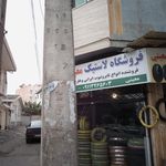فروشگاه لاستیک پرستو
