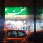 شاهین