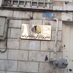 نشر یزدا وگروه نشریات