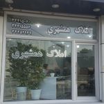 املاک همشهری