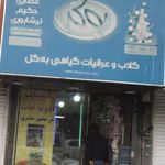 عطاری ملکی