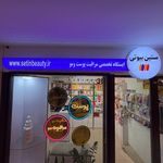 گالری لوازم آرایشی زمرد