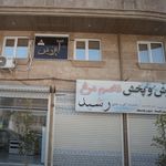 فروشگاه لاستیک پرستو