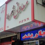 فروشگاه معاونی