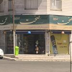 شاهین