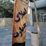 املاک امیر علی