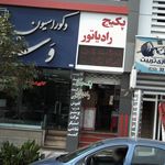 دکوراسیون مهر شهر