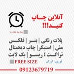 چاپ رنگ آفتاب