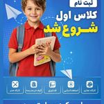دبستان VIPغیر دولتی پسرانه تینو