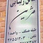 سالن زیبایی مژین