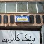 امنهمهدی پورتوانا