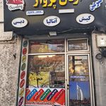 Turkan parvaz Iraniyan ترکان پرواز ایرانیان