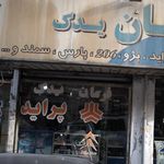 لوازم یدکی پیمان