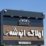 دفتر مهندسی میلاد انوشه