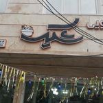 کادویی شیک