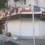آبمیوه و بستنی فروشی هلّی