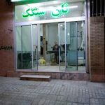 نانوایی حسابی