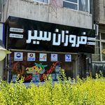 Turkan parvaz Iraniyan ترکان پرواز ایرانیان