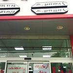 آزمایشگاه تشخیص پزشکی رباط کریم