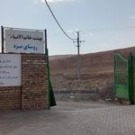 روستای بزد