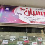 فروشگاه و تعمیرات کامپیوتر می