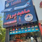 ماهبد پرواز