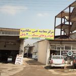 مرکز معاینه فنی شماره دو