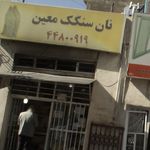 نانوایی لواش