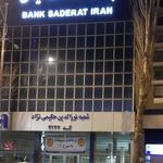 بانک صادرات شعبه وحدت