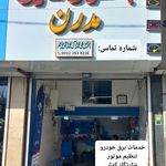 تعمیرگاه تکنیک